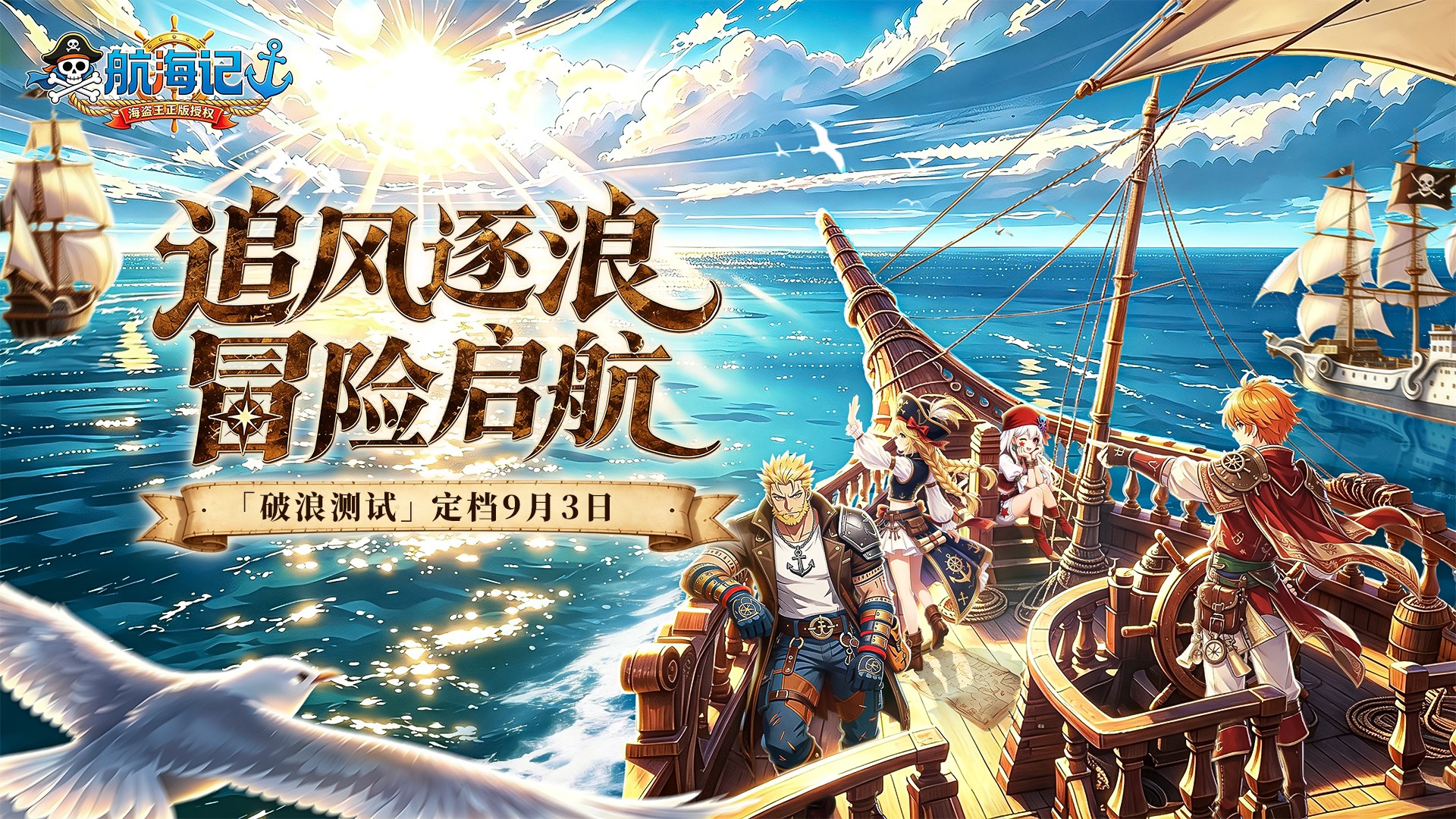 「破浪测试」9月3日定档